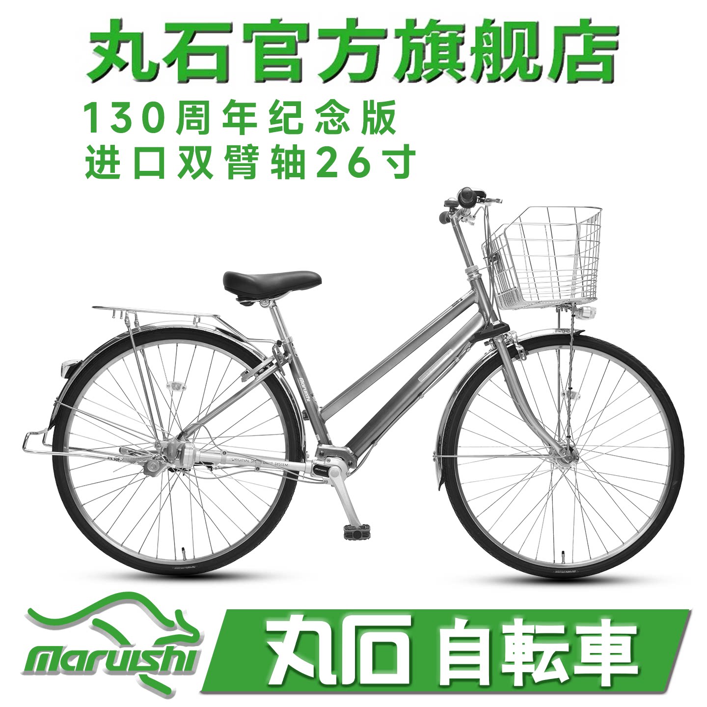 日本丸石自行车旗舰店无链条双臂轴传动内三五变速通勤非原装进口