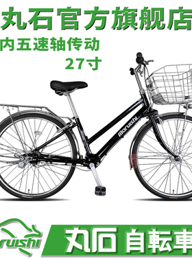 原装日本丸石自行车旗舰店无链条双臂轴传动内五速自行车进口品牌