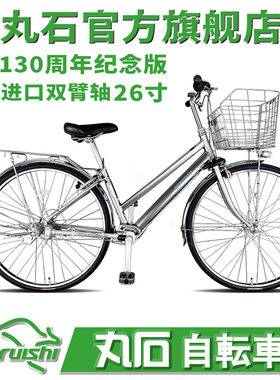 原装日本丸石自行车旗舰店无链条双臂轴传动内变速自行车进口品牌