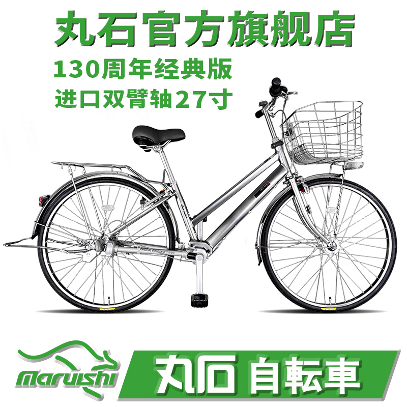 丸石传动轴自行车原装日本品牌