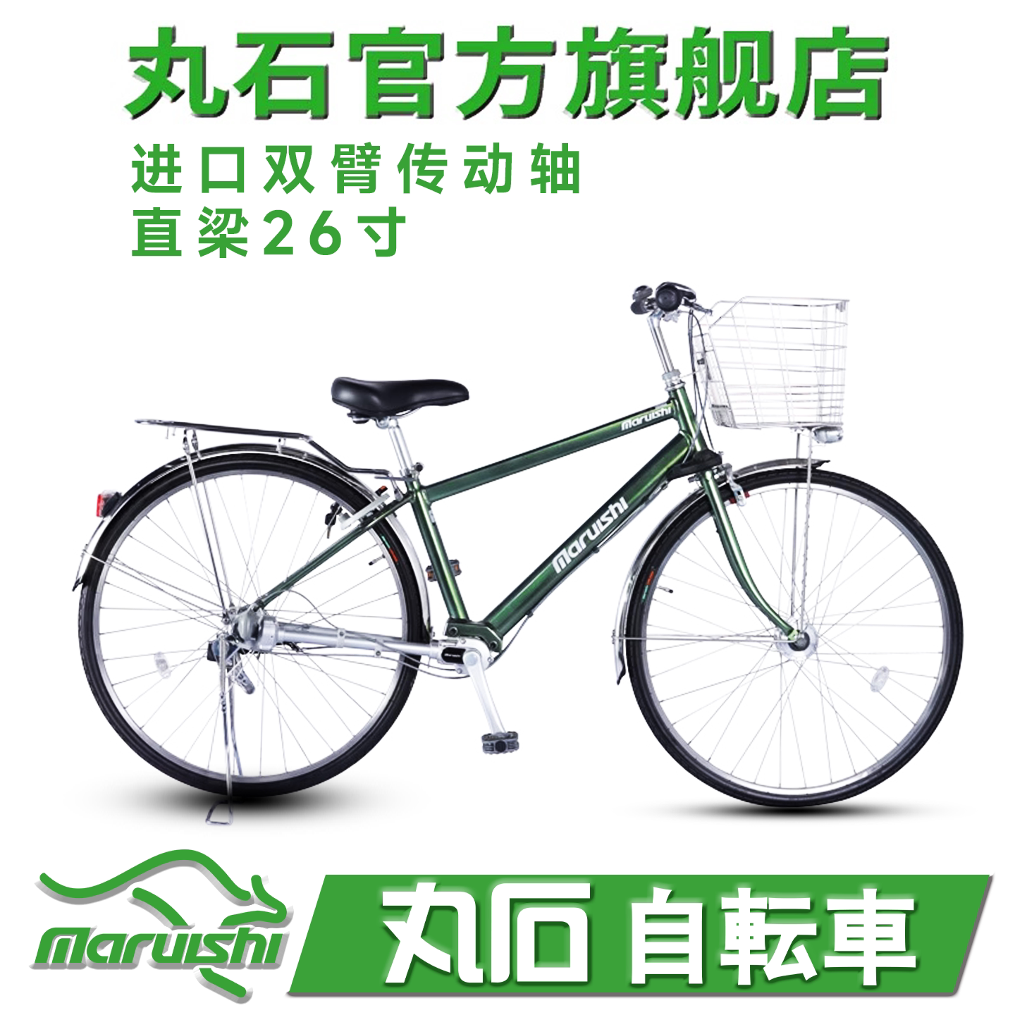 日本丸石自行车旗舰店无链条双臂轴传动内三变速通勤非原装进口