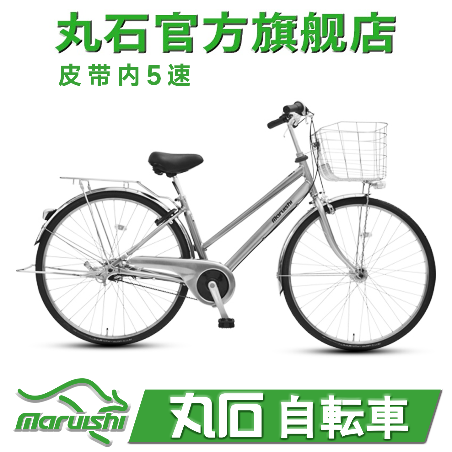 日本丸石皮带传动自行车2627寸成人城市通勤车内三变速非原装进口