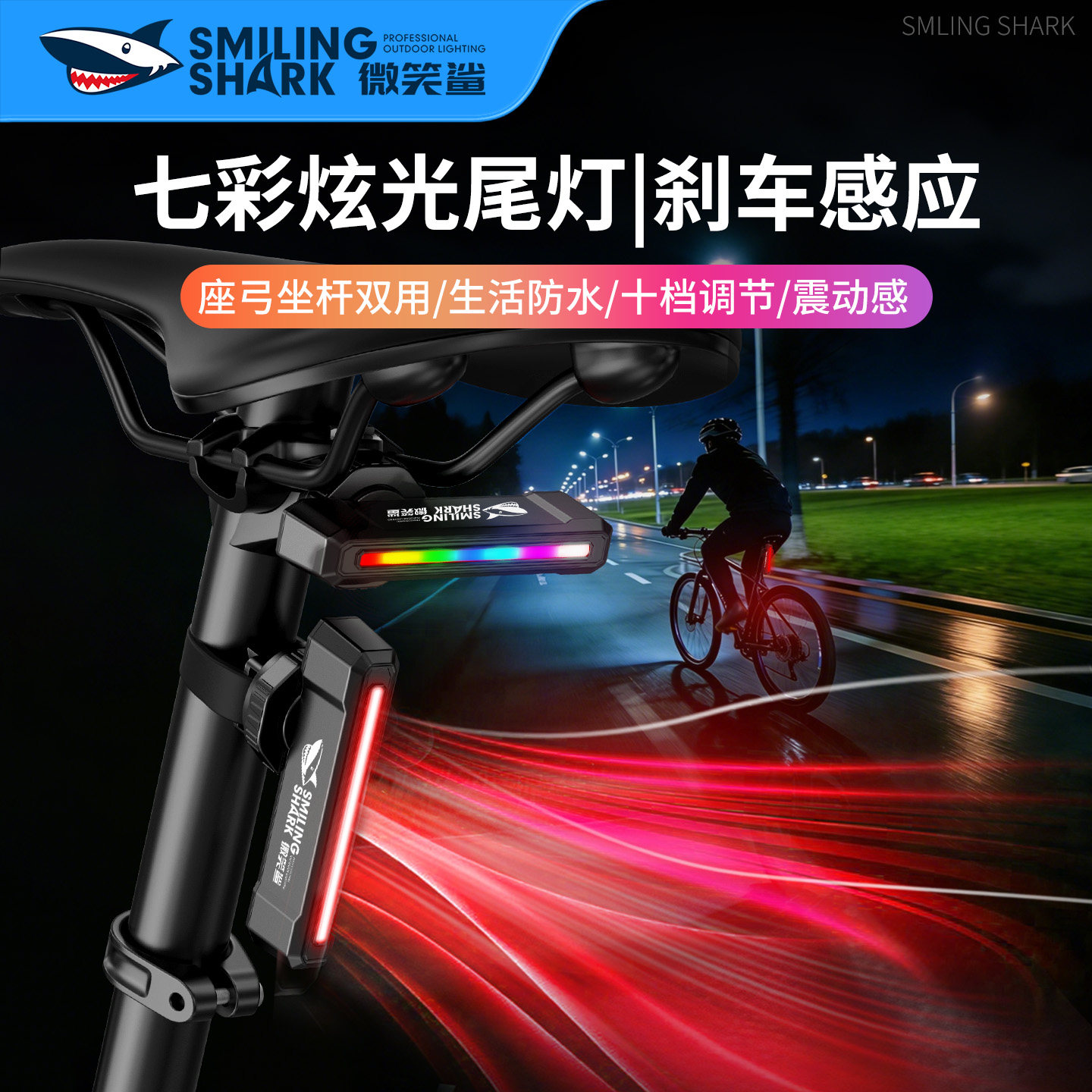自行车尾灯山地车公路车夜间行车灯炫彩智能感应刹车后尾灯长续航