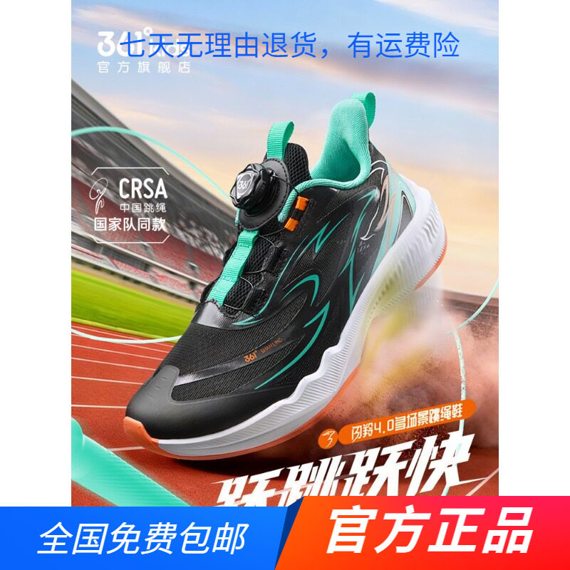 闪羚4.0|361度中大童跳绳鞋夏季新款透气男女童运动鞋多功能跑鞋
