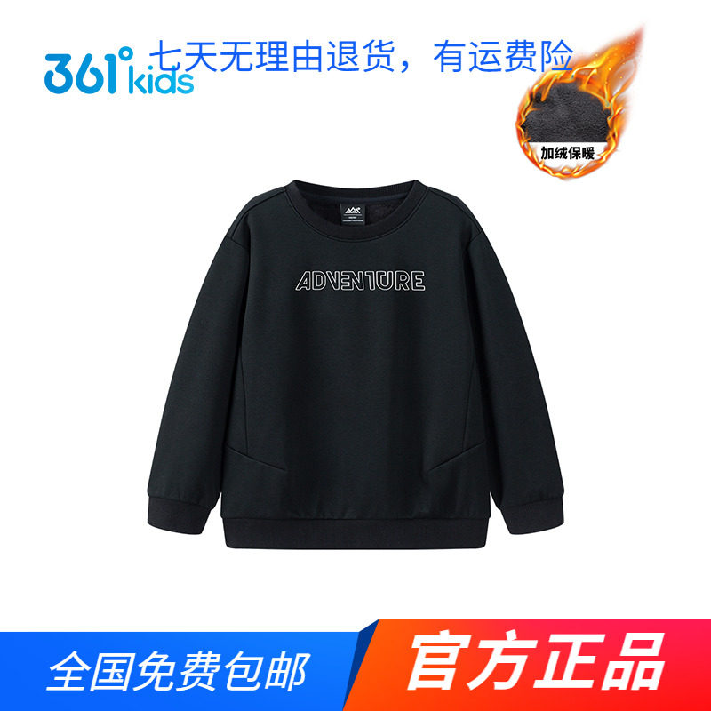 商场同款361童装男中大童加绒套头卫衣2025秋冬新款套头圆领上衣