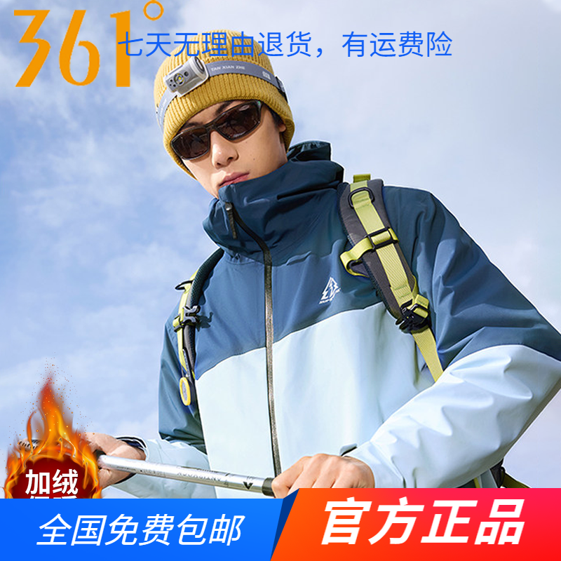 361度外套男女秋冬新款三合一抓绒风衣宽松舒适户外登山保暖夹克