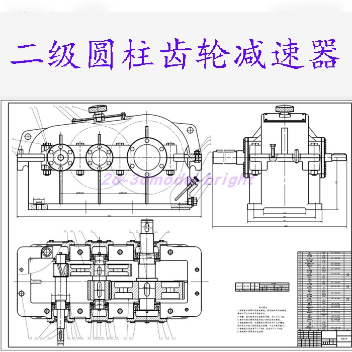 二级圆柱直/斜齿轮减速机减速器设计说明书计算cad图纸3d三维模型