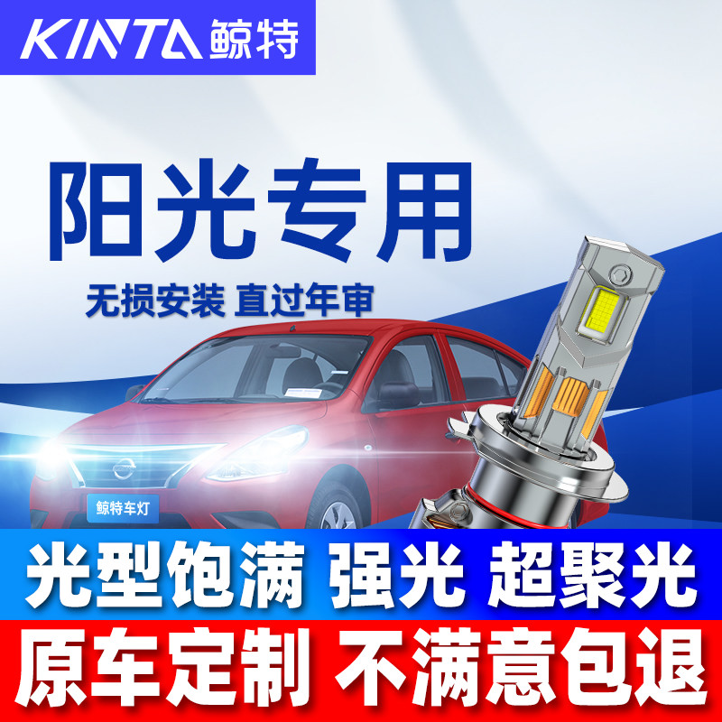 适用日产尼桑阳光led大灯泡改装超亮近光远光灯激光透镜车灯雾灯