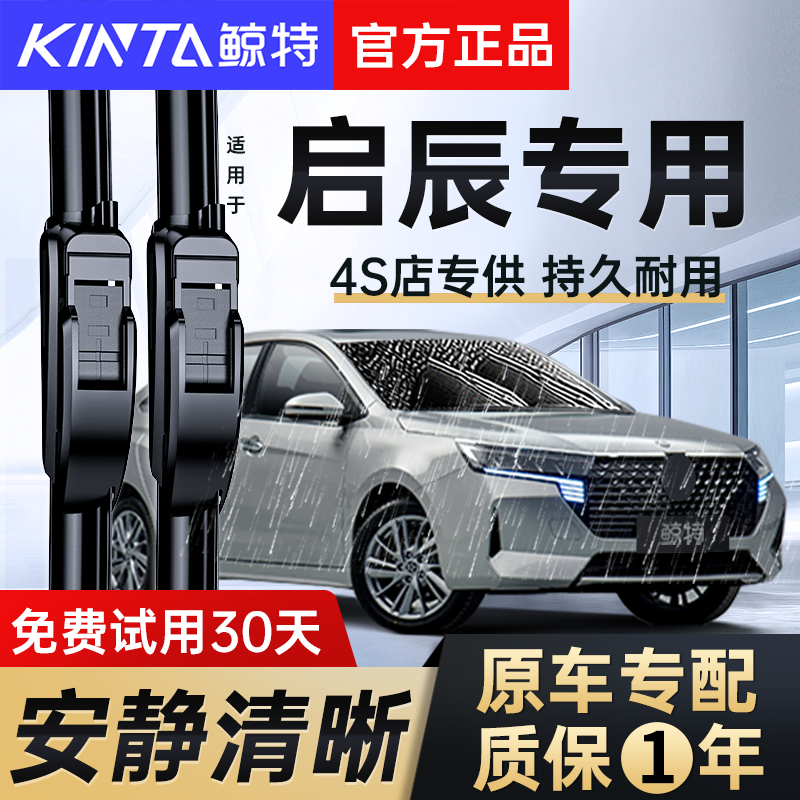 适用启辰R50X雨刮器大V/T90星M50V原装T70原厂D60胶条D50雨刷片