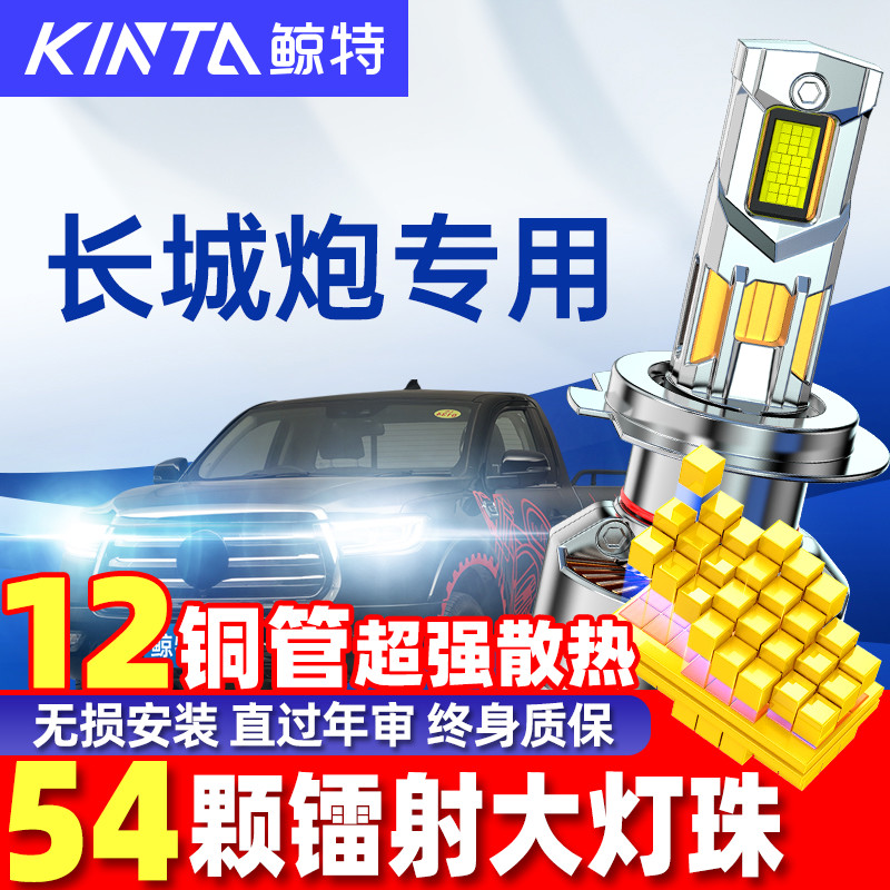 鲸特长城炮led大灯雾灯改装车灯