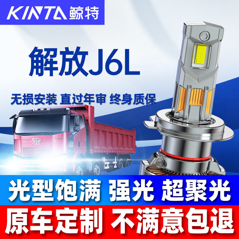 适用解放J6Lled大灯泡24V近光灯H1远光灯强光超亮H7汽车车灯雾灯