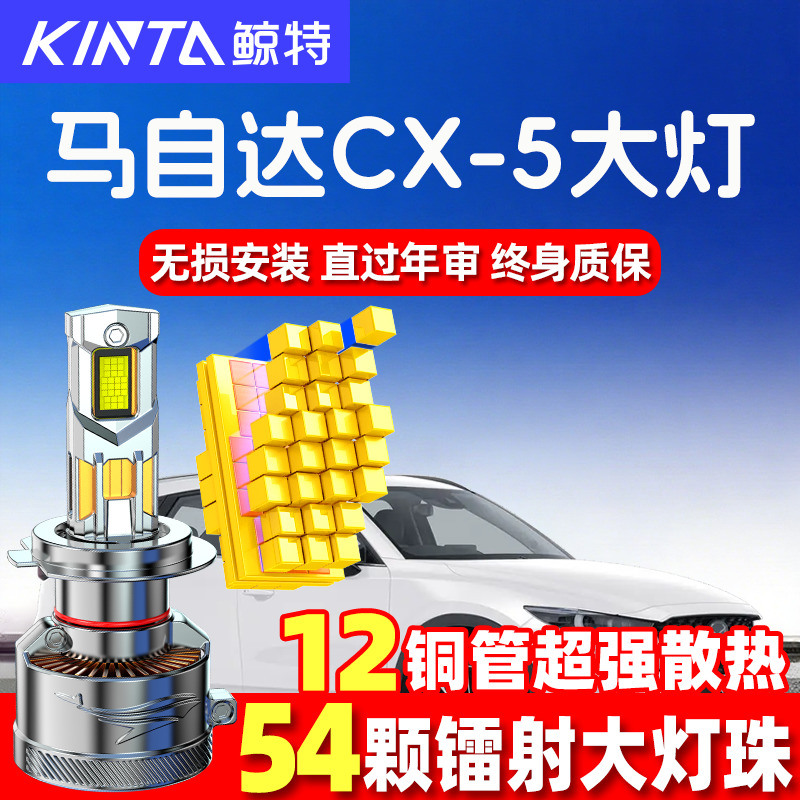 鲸特马自达cx5led大灯超亮强光