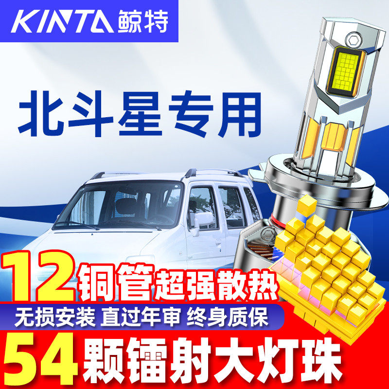 适用昌河铃木北斗星汽车改装LED大灯远近光一体汽车灯泡超亮强光,汽车零部件/养护/美容/维保,汽车灯泡,淘宝优惠券,粉丝福利购,淘宝优惠卷