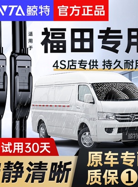 适用福田风景G7雨刮器V3快运V5蒙派克G9伽途im6征服者皮卡雨刷片