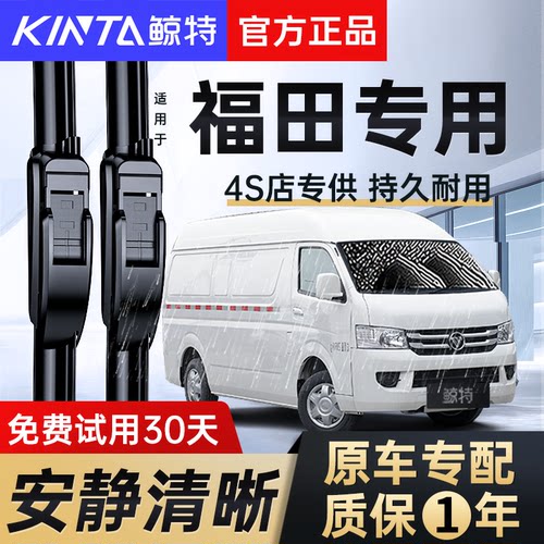 适用福田风景G7雨刮器V3快运V5蒙派克G9伽途im6征服者皮卡雨刷片