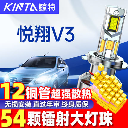 适用于长安悦翔V3大灯泡改装LED专用V7远光近光激光透镜V5车雾灯