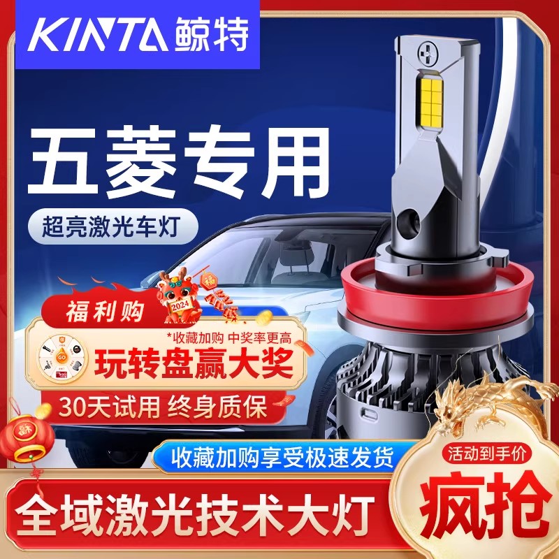 鲸特安全LED前车灯五菱车型专用