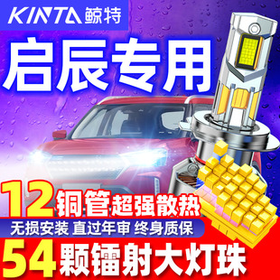 D60远M50V近光D50改装 R50X 汽车LED大灯 T90 适用启辰led大灯T70X