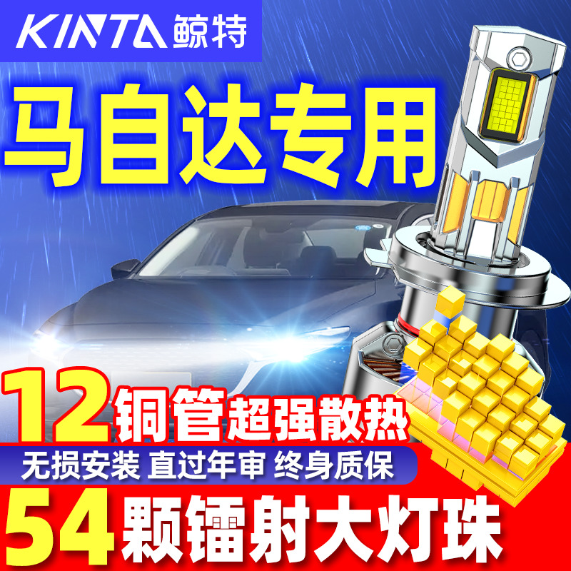 适用鲸特马自达超亮聚光车灯