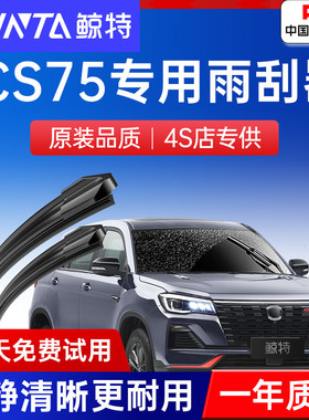 适用长安CS75雨刮器原装二代plus汽车16款p专用无骨静音后雨刷片