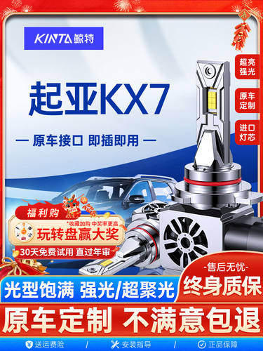 适用于17-20起亚Kx7Led大灯，低光束，远光灯，前雾灯，汽车灯，