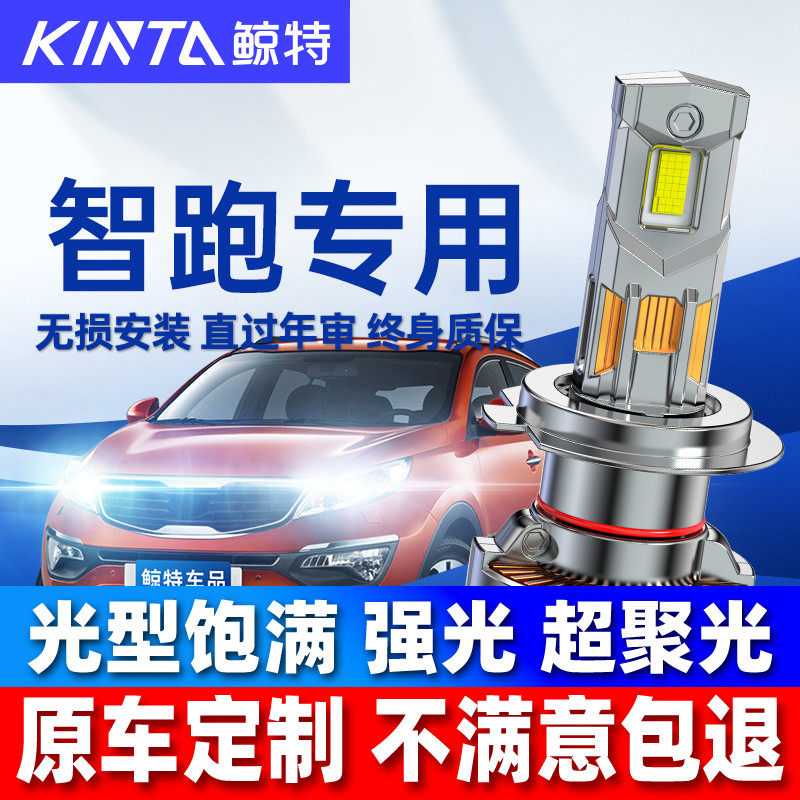 适用起亚智跑led大灯泡改装激光透镜近光灯远光灯疝气前车灯雾灯