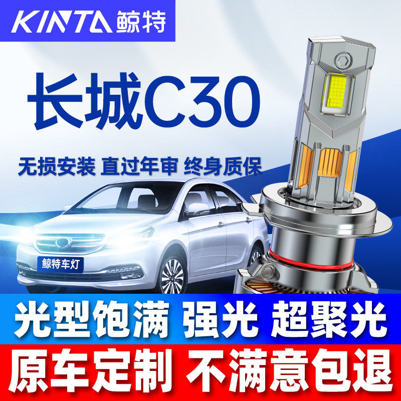 适用10-18款腾翼长城C30远近光一体LED大灯超亮强光白光汽车灯泡
