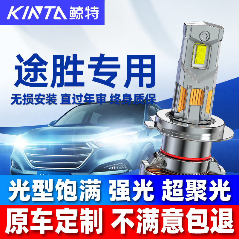 适用北京现代全新途胜led大灯泡老款改装前近光远光途胜l车灯雾灯