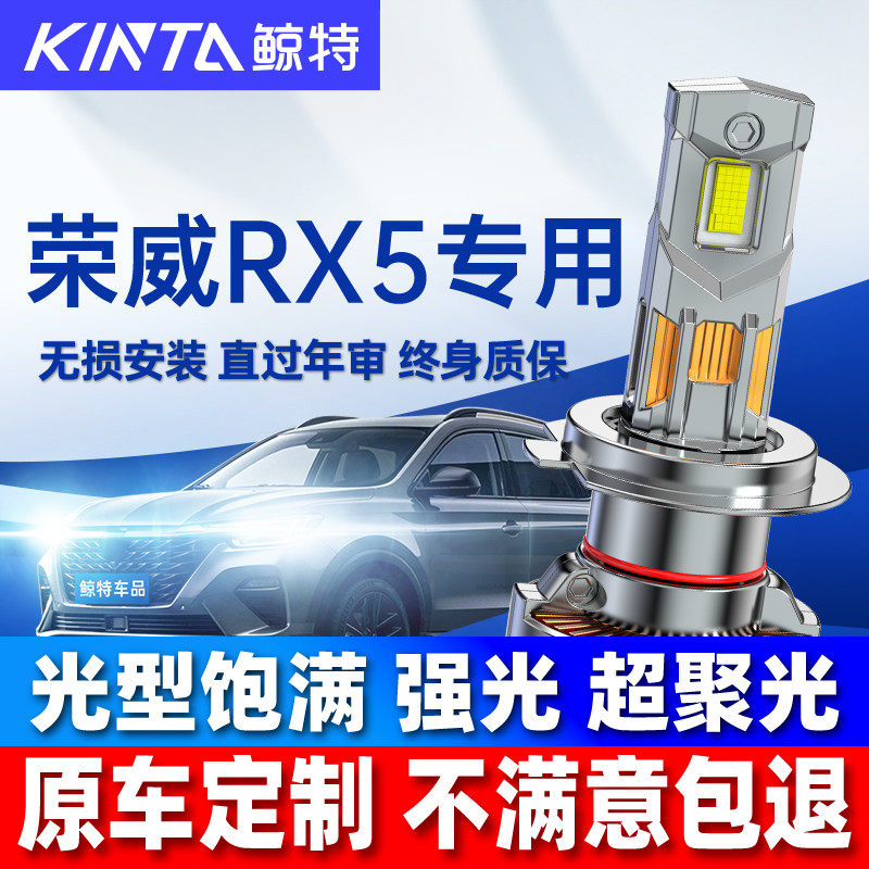 适用荣威rx5led大灯泡专用激光透镜强光远近一体plus超亮车灯雾灯
