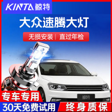 速腾LED大灯改装超亮远光近光雾灯激光透镜超亮汽车灯泡适用大众