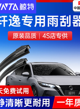 适用日产轩逸雨刮器原装14代21经典原厂胶条19款新18东风16雨刷片