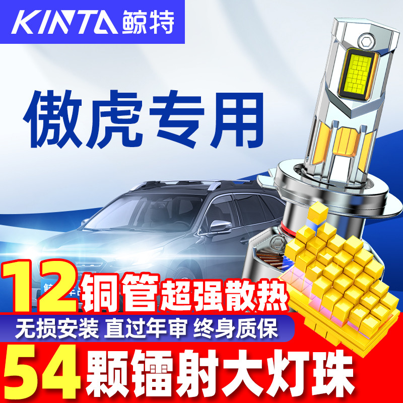 鲸特斯巴鲁傲虎改装led大灯雾灯