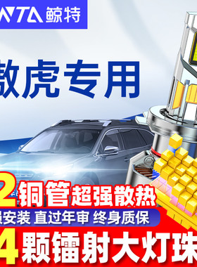 适用04-19款斯巴鲁傲虎led大灯泡超亮近光远光灯强光透镜车灯雾灯