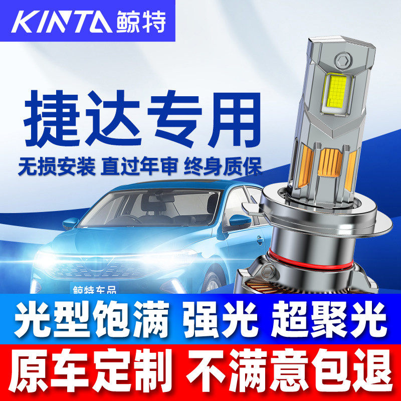 适用大众新老款捷达led大灯泡改装va3透镜远光近光灯vs5车灯雾灯