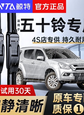 适用五十铃mux牧游侠雨刮器瑞迈皮卡dmax铃拓KV100庆铃100P雨刷片