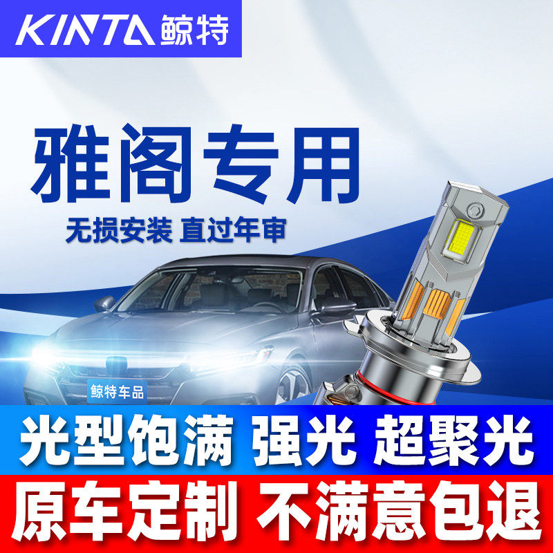 鲸特雅阁改装led近光远光雾灯图片