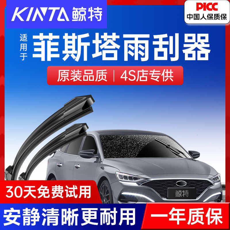 适用北京现代菲斯塔雨刮器原厂专用胶条原装19款20静音无骨雨刷片,汽车零部件/养护/美容/维保,雨刮器,淘宝优惠券,粉丝福利购,淘宝优惠卷