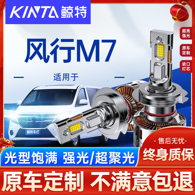 鲸特风行M7改装led大灯雾灯