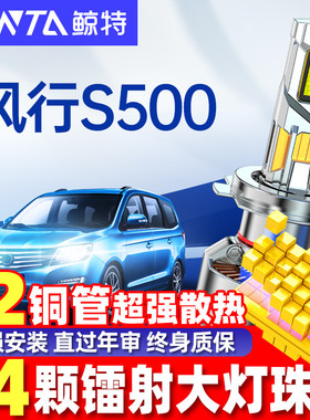 适用16-17款东风风行S500汽车LED前大灯远光近光雾灯超亮强光灯泡