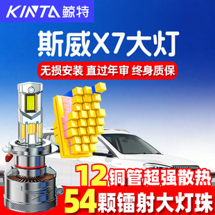 16-21款SWM斯威X7专用前大灯改装led远光近光超亮强聚光汽车灯泡