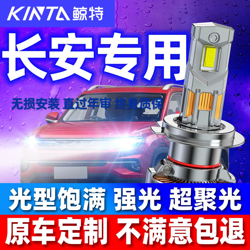 鲸特适用长安CM8星韵运通都市彩虹镭蒙雪虎尼欧Ⅱ凯程改装led大灯