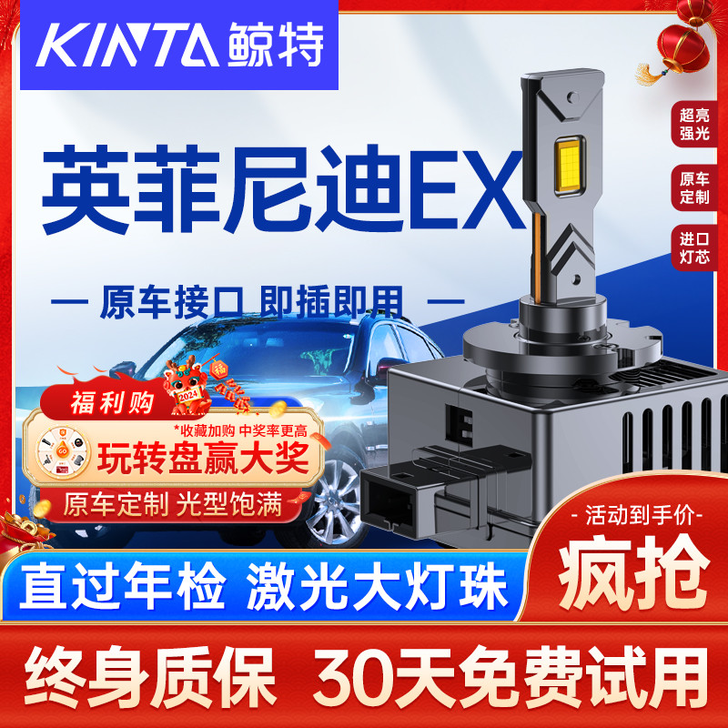 鲸特英菲尼迪EX25LED大灯改装