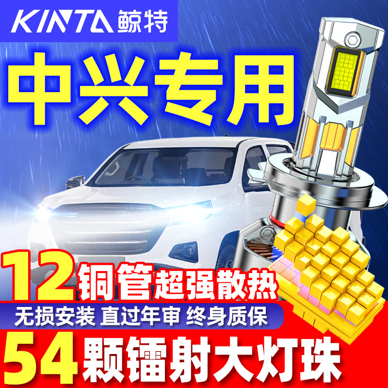 鲸特安全LED前车灯中兴车型专用
