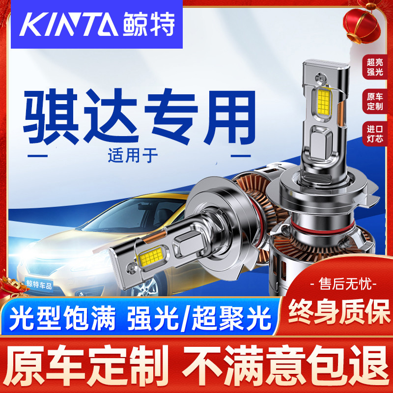 适用于骐达改装led大灯雾灯