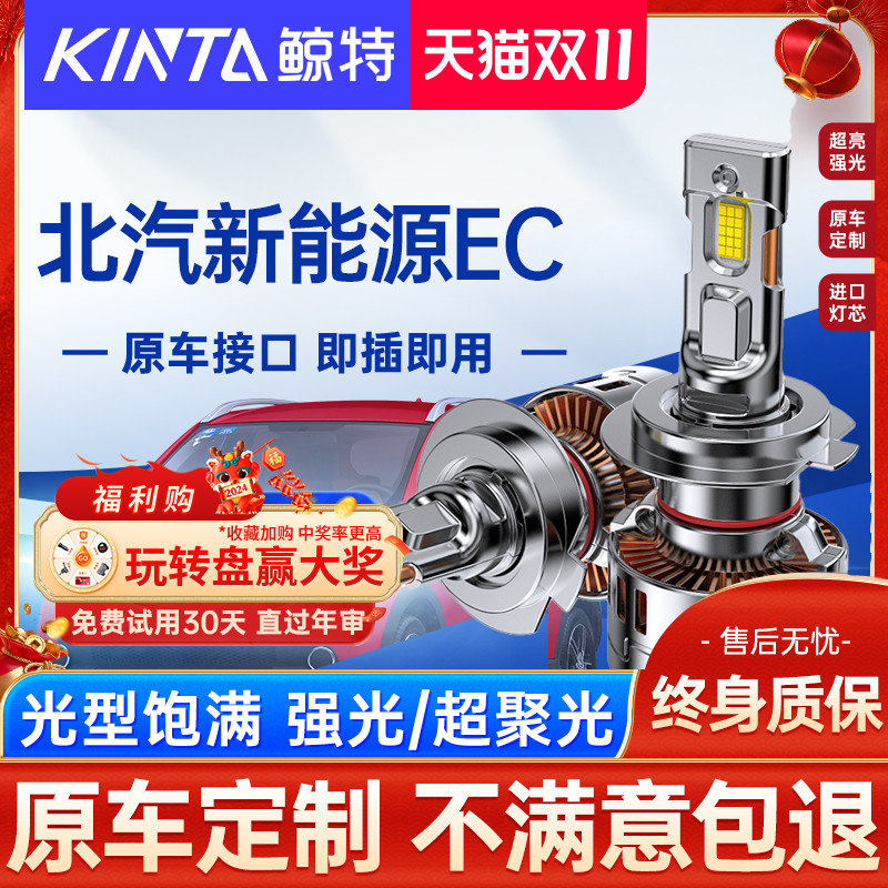 适用北汽新能源EC180led大灯泡白远近光一体200透镜前车灯220雾灯