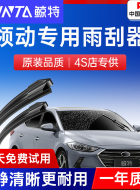 适用北京现代领动雨刮器原装原厂16款18专用胶条19汽车无骨雨刷片