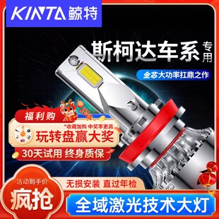 适用斯柯达昊锐明锐柯米克晶锐速派野帝柯珞克远近光led大灯灯泡