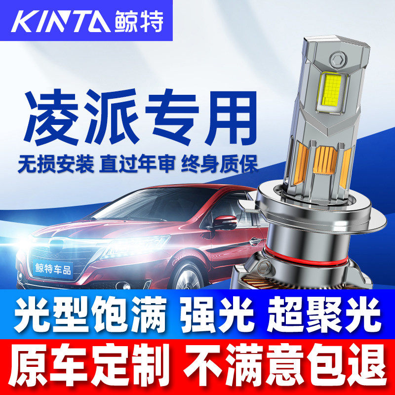 适用凌派led大灯泡改装强光激光透镜远近光灯超亮车灯雾灯19