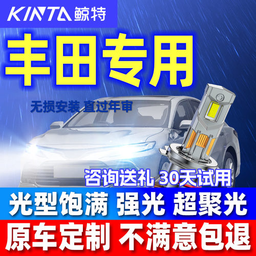 鲸特适用丰田卡罗拉led灯泡
