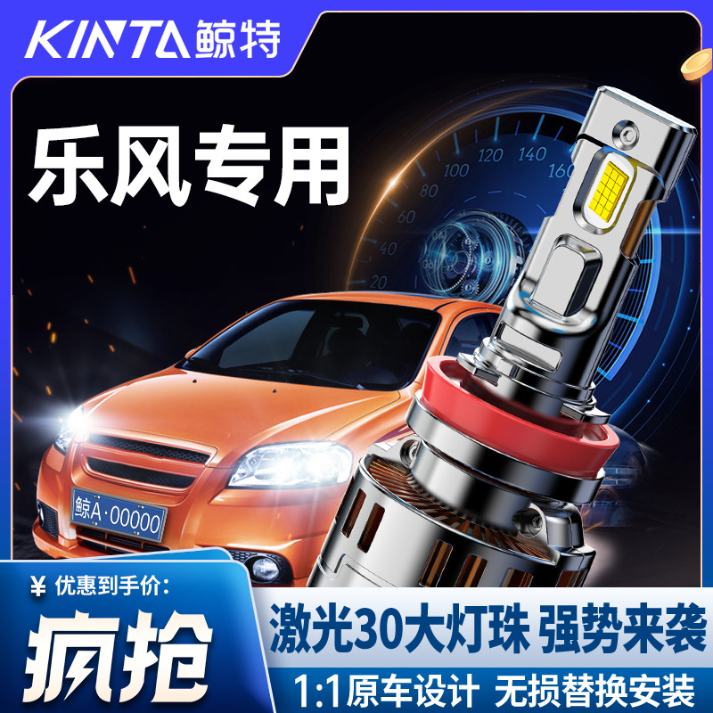 鲸特乐风专用科技激光LED大灯